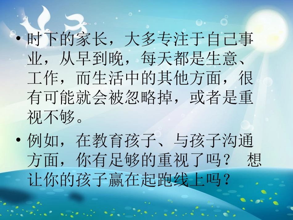 亲子教育10大理由_第2页