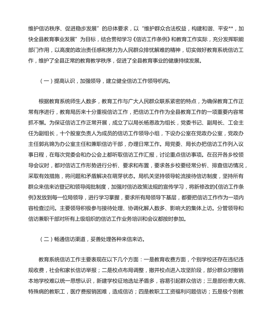 教育局信访工作总结范例精选 _第2页