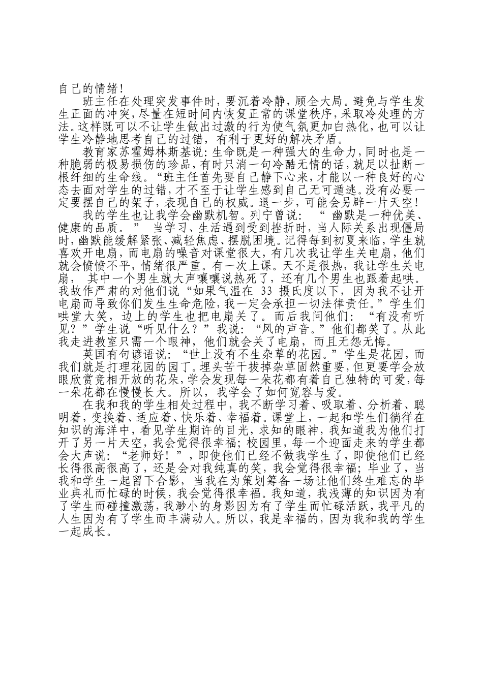 我和我的学生丁风萍_第2页