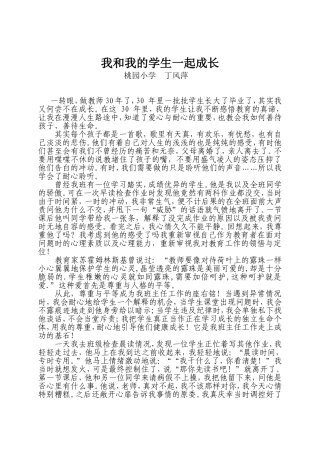 我和我的学生丁风萍