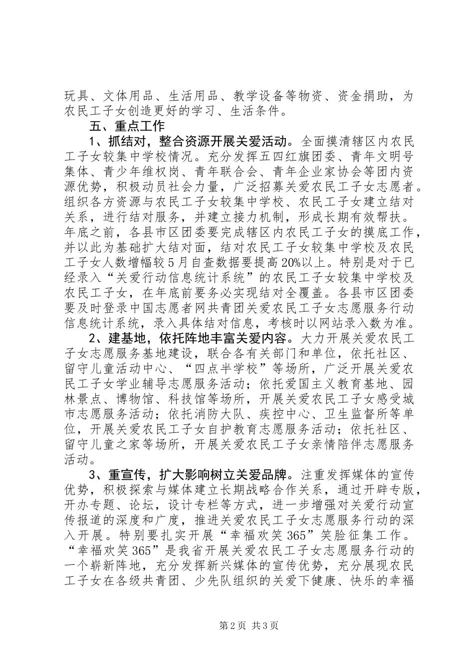 共青团志愿服务工作意见_第2页