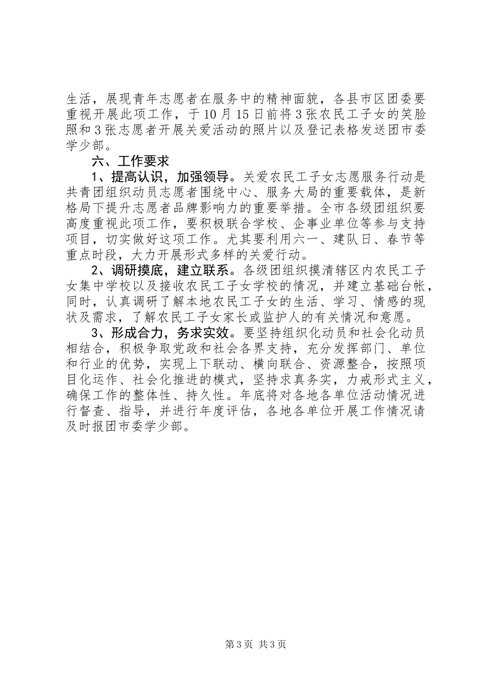 共青团志愿服务工作意见_第3页