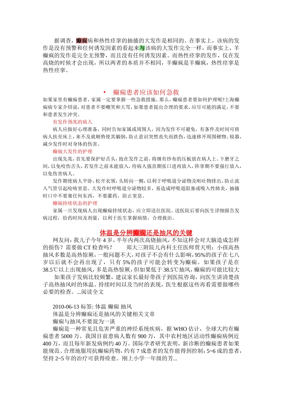 高烧患儿伴抽搐注意与癫痫区别_第3页