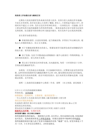 高烧患儿伴抽搐注意与癫痫区别