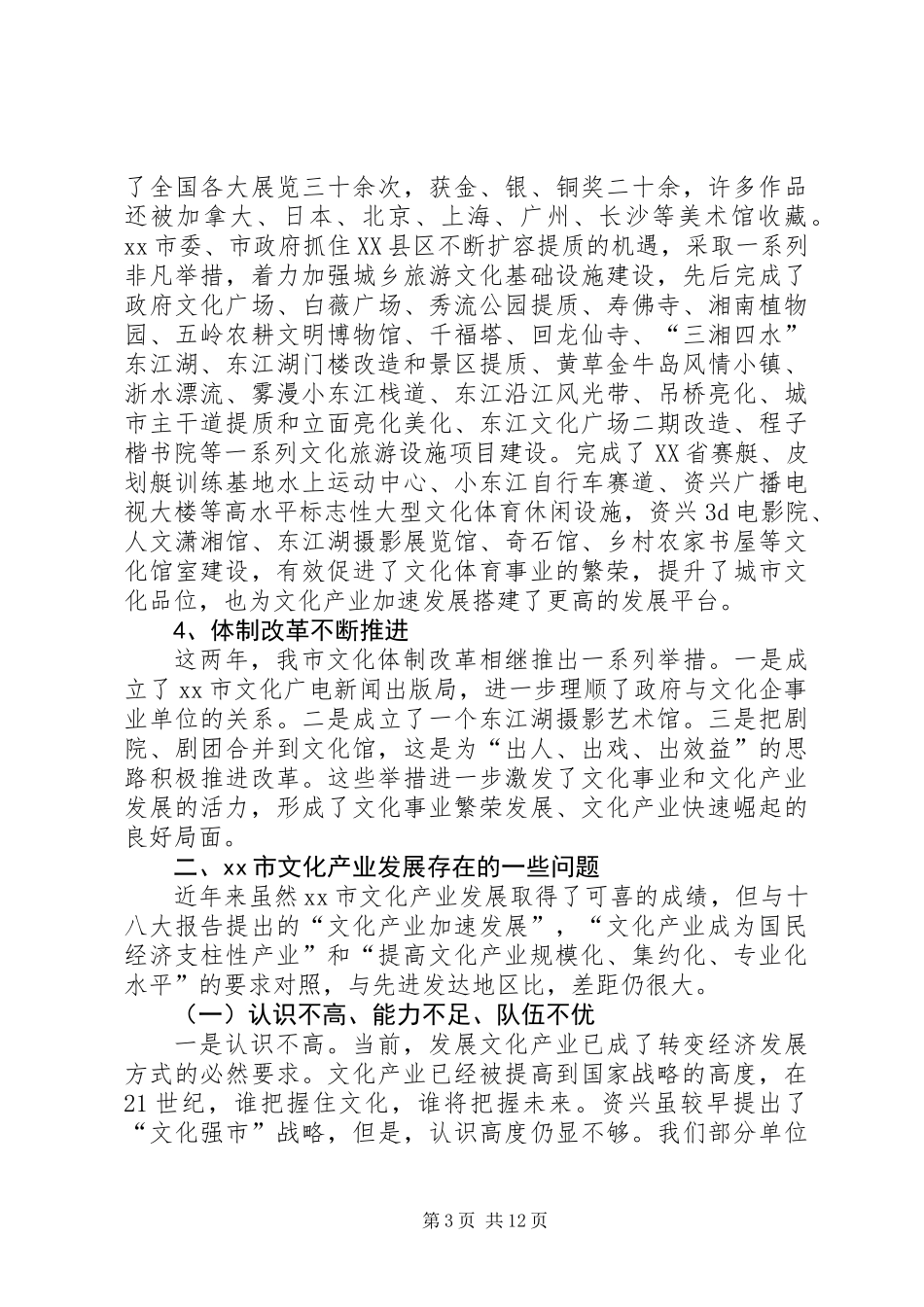 关于市文化产业发展情况调研报告 (2)_第3页
