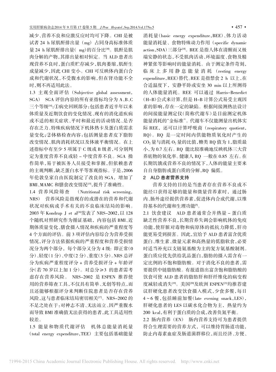 酒精性肝病的营养支持_第2页
