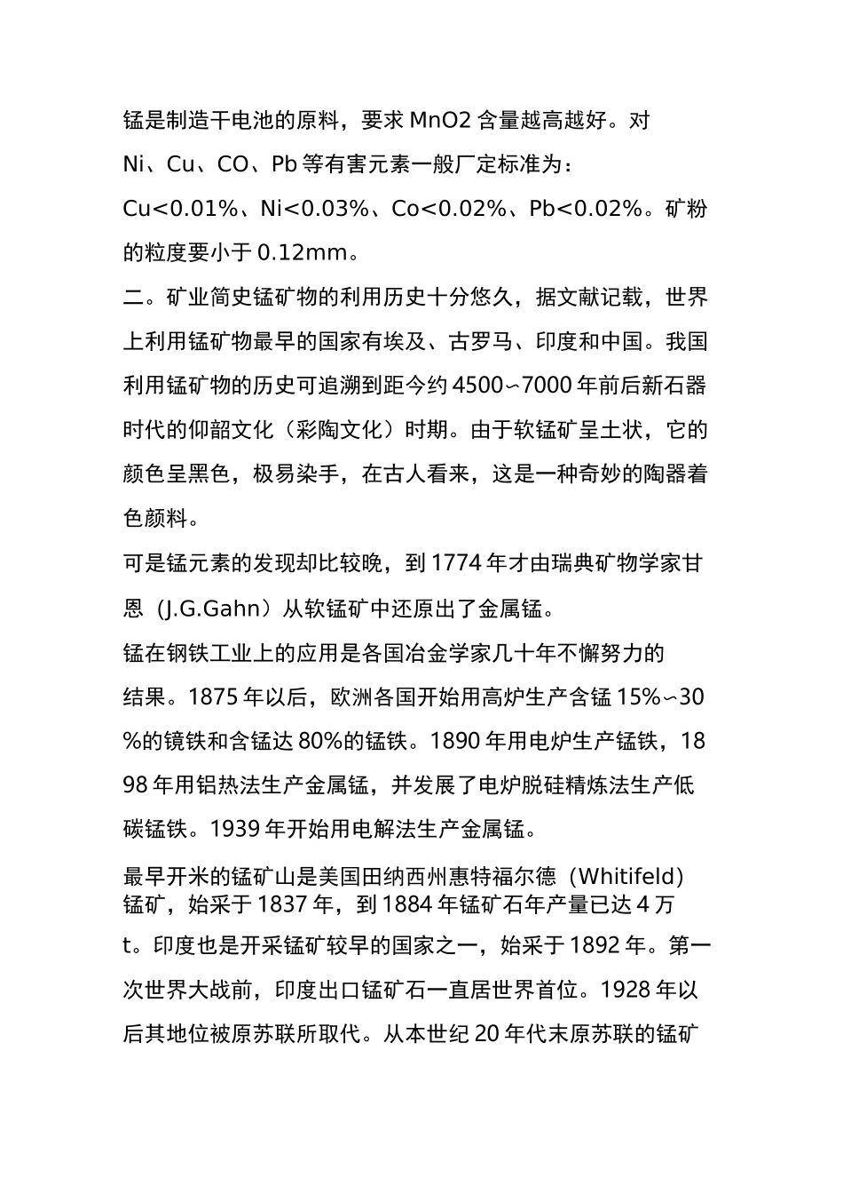 锰矿生产工艺及其节能技术_第2页