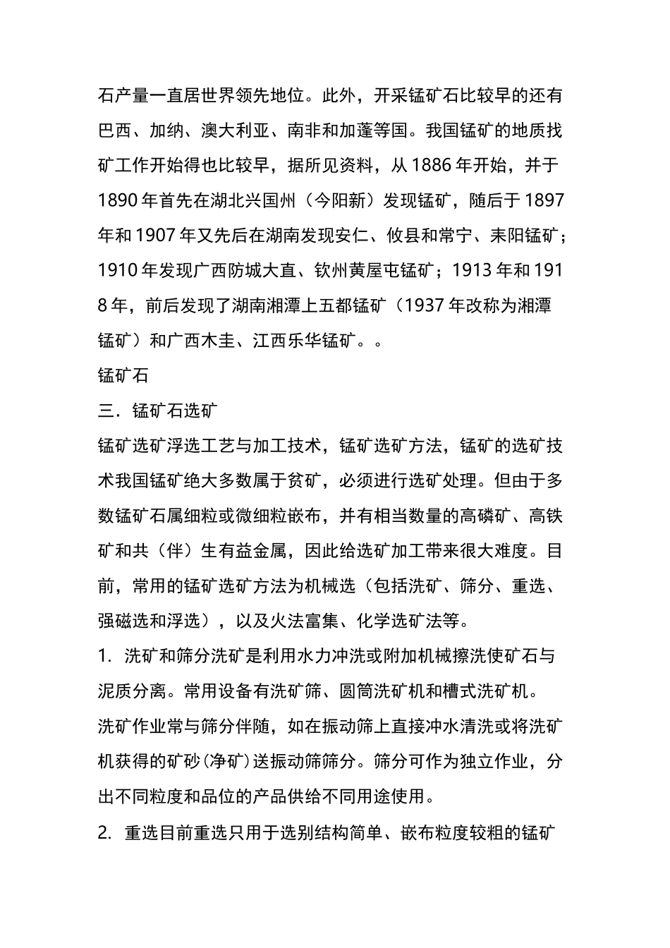 锰矿生产工艺及其节能技术_第3页