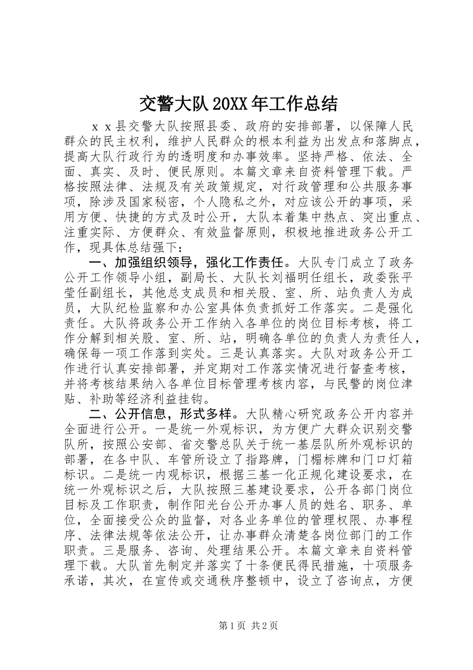 交警大队20XX年工作总结_第1页