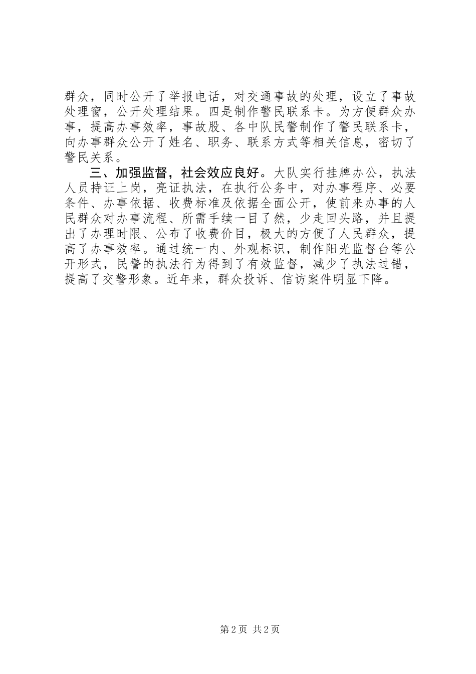 交警大队20XX年工作总结_第2页