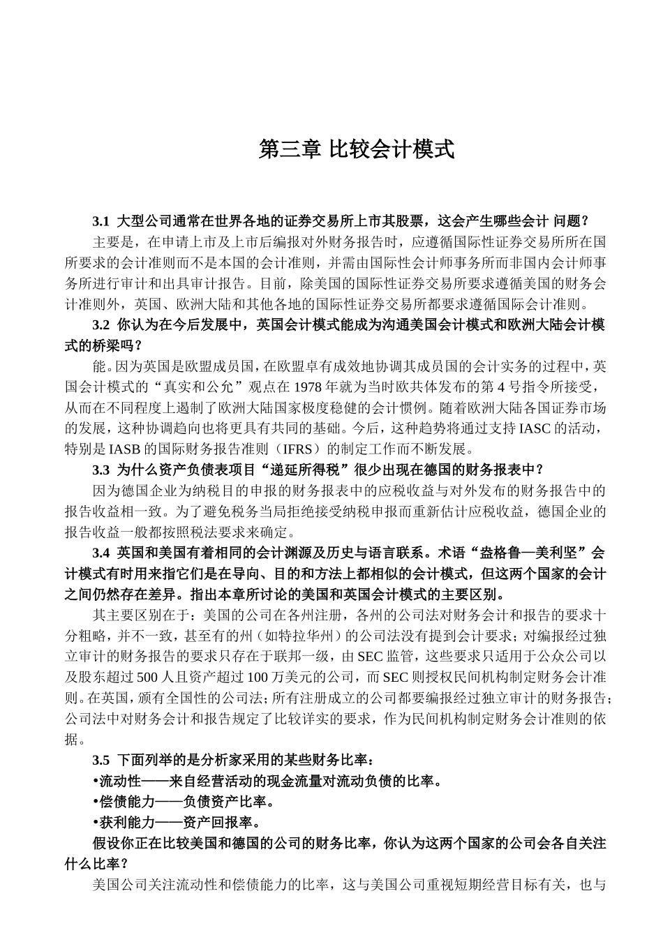 国际会计 第1-3章习题_第3页