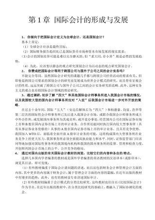 国际会计 第1-3章习题