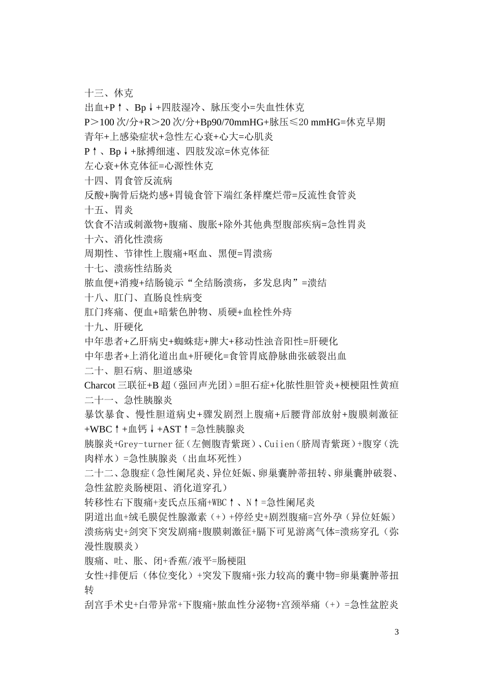 疾病诊断关键词_第3页