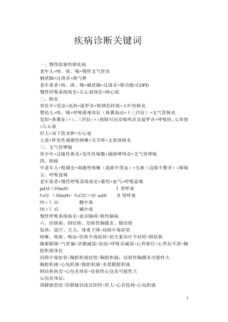 疾病诊断关键词
