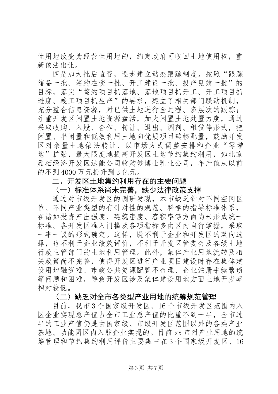 关于推进产业用地节约集约利用的调研报告_第3页