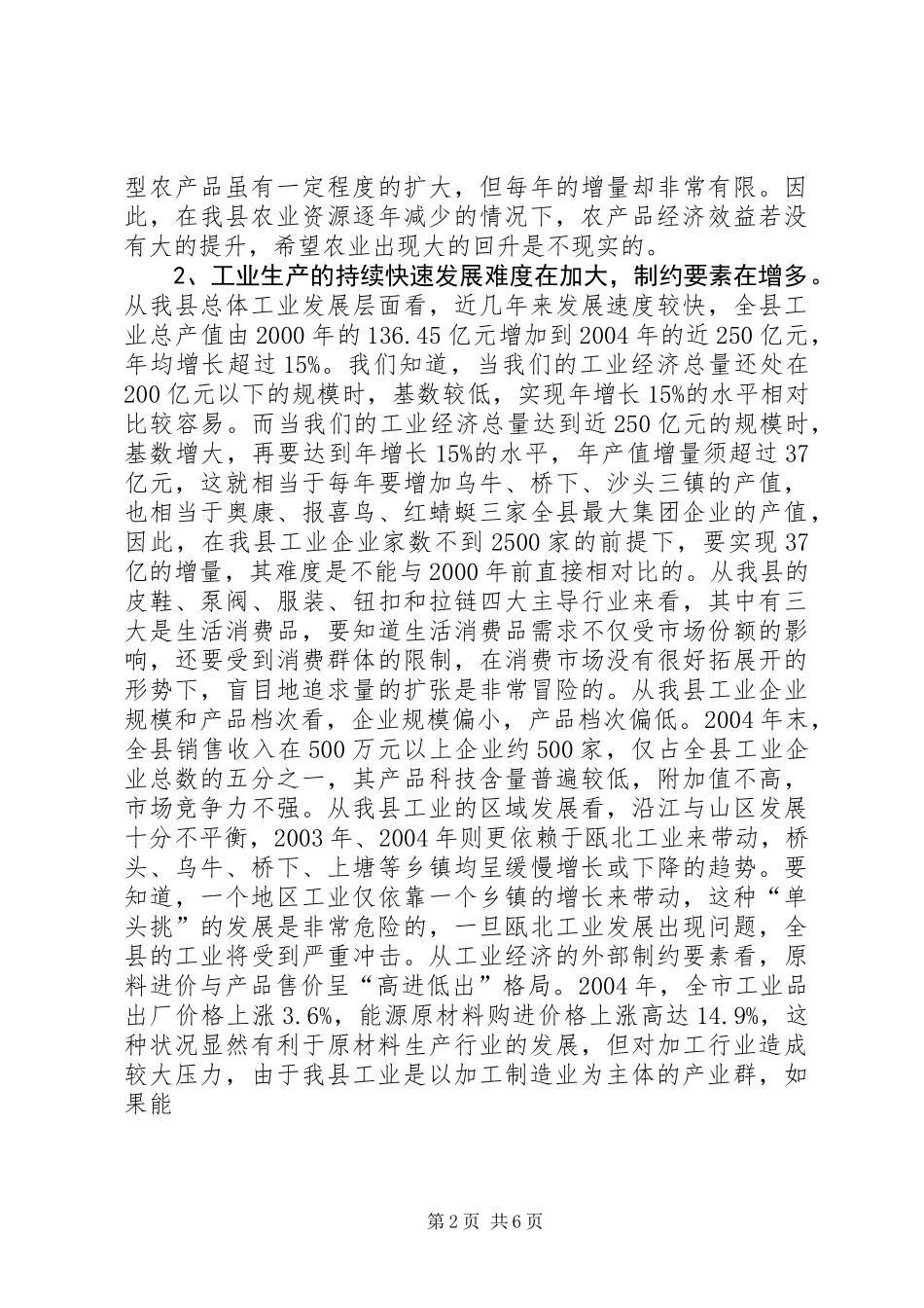 关于我县经济发展形势的分析报告 (3)_第2页