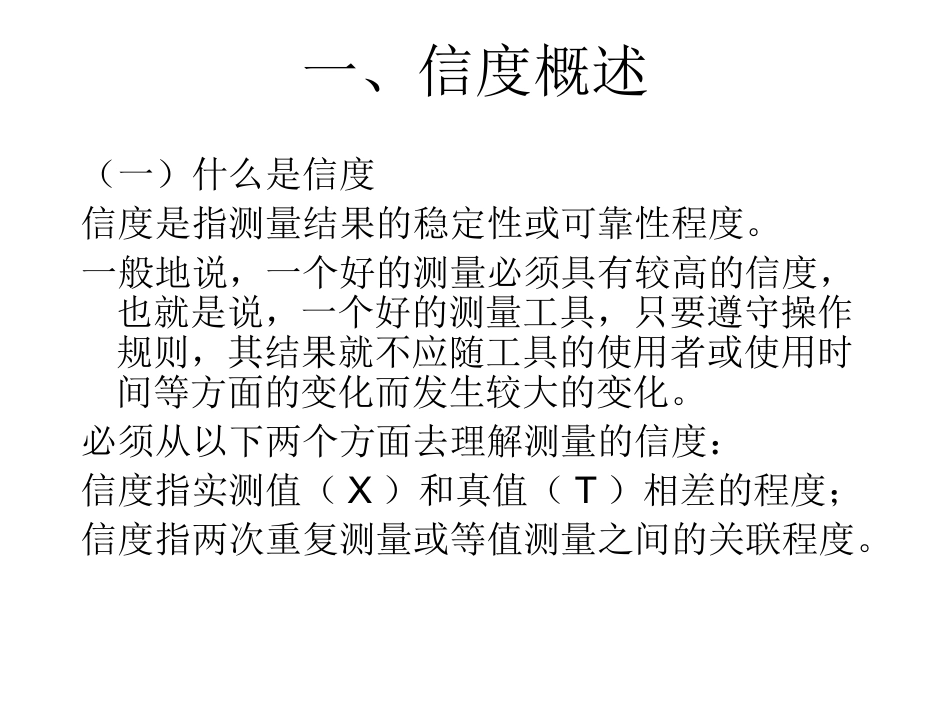 教育测量与评价——测量指标_第3页