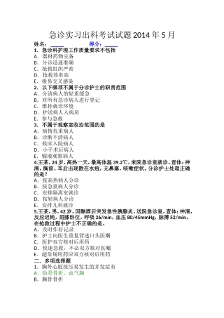 急诊实习出科考试试题(五月)