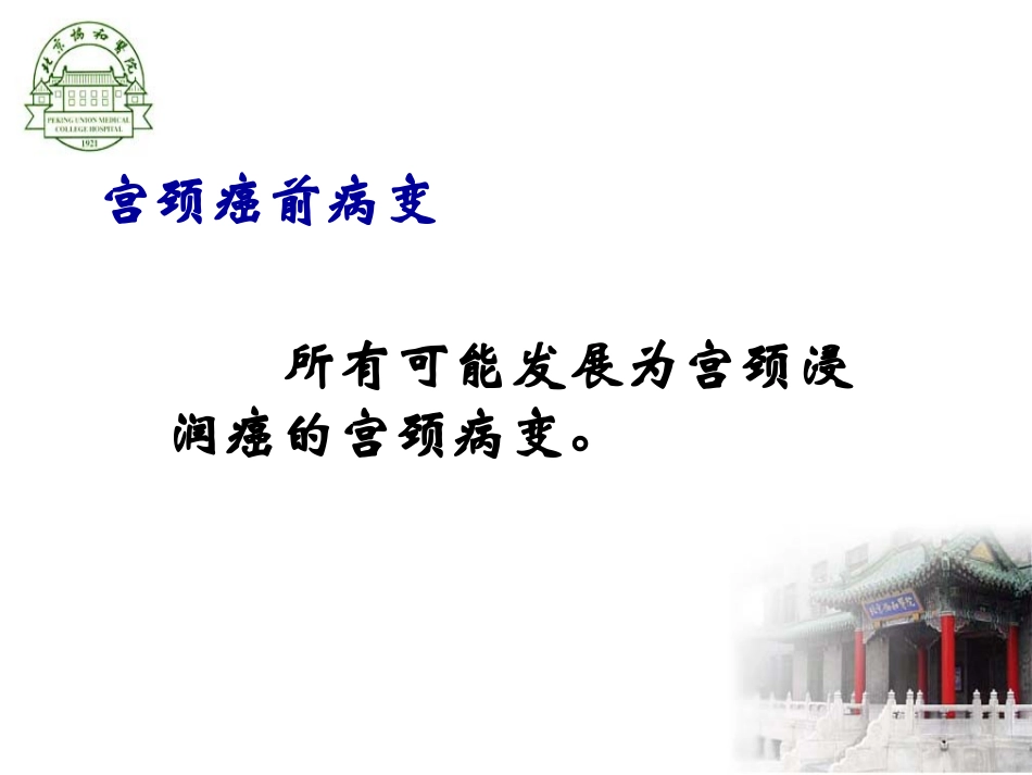 宫颈癌前病变(new)_第3页