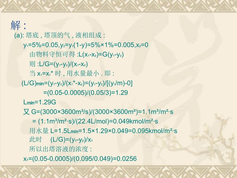 化工原理作业解析_第2页