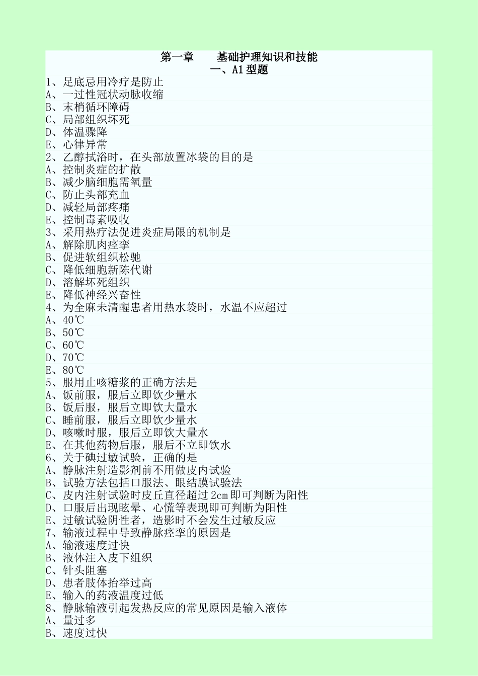 护士考试正文_第1页