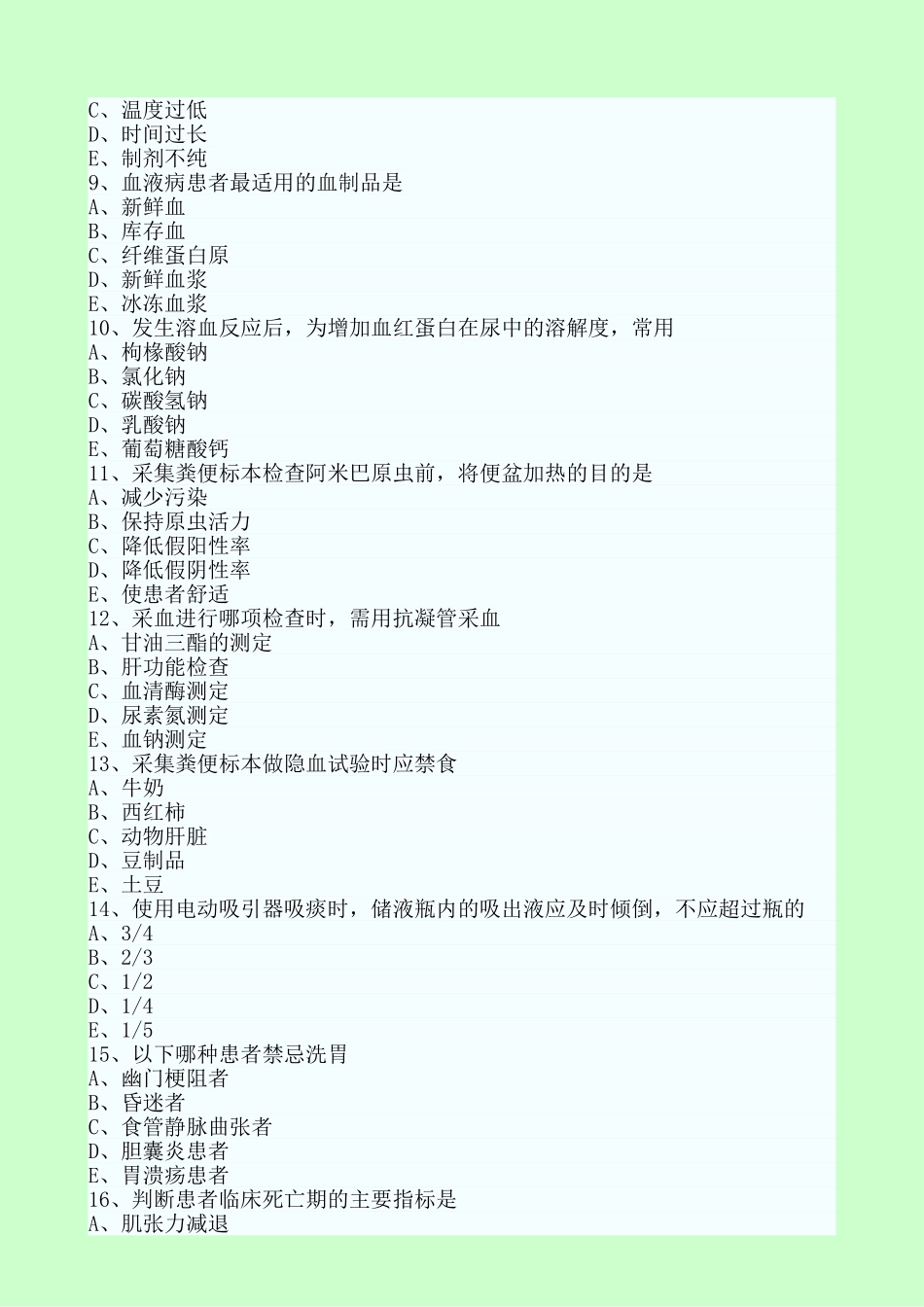 护士考试正文_第2页