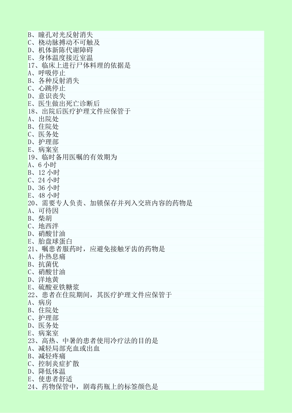 护士考试正文_第3页