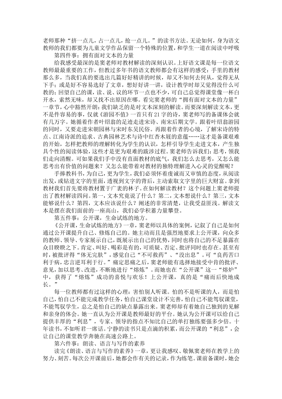 《优秀小学语文教师一定要知道的7件事》_第2页
