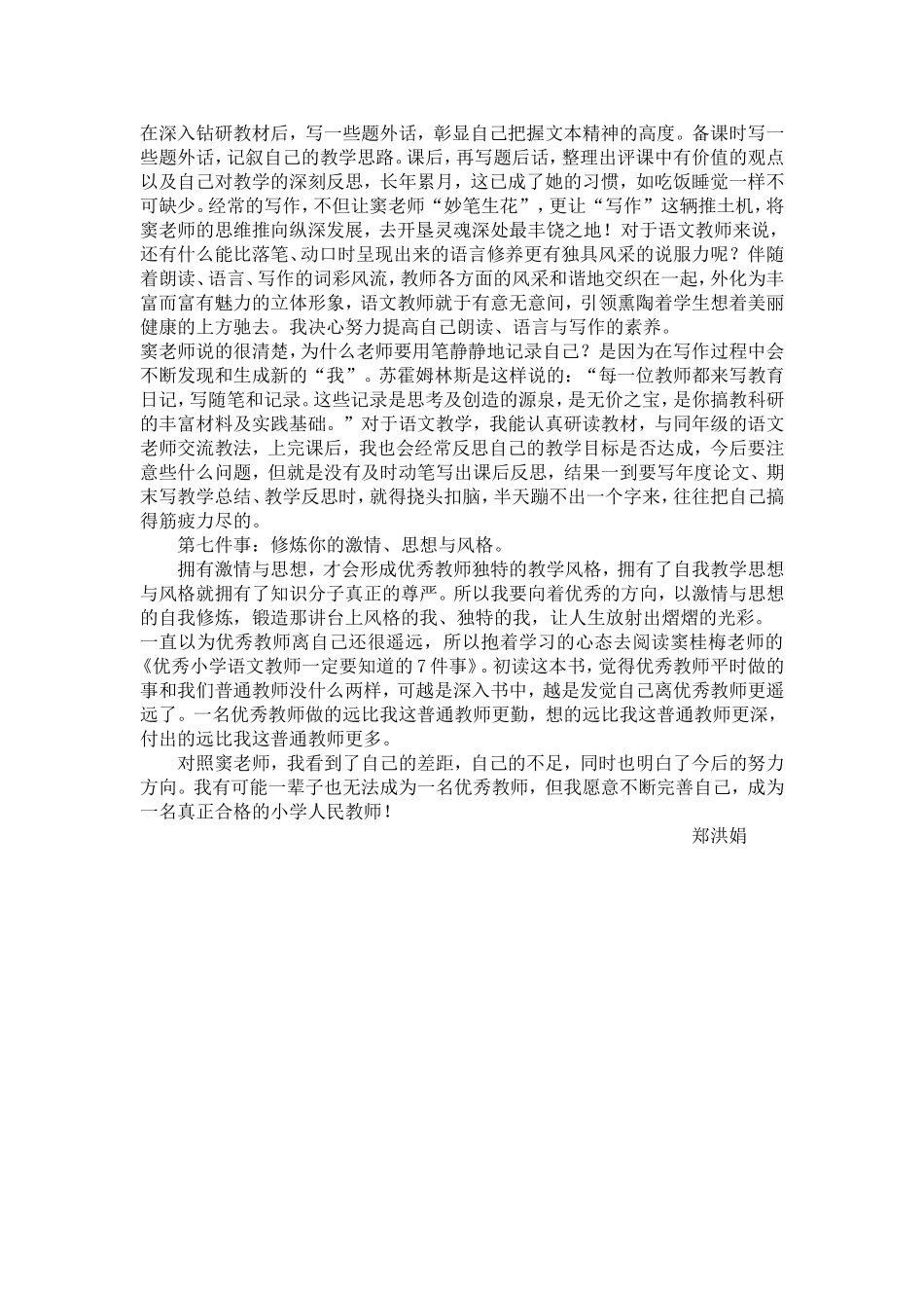 《优秀小学语文教师一定要知道的7件事》_第3页