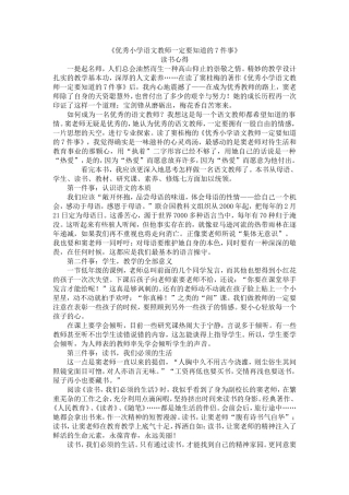 《优秀小学语文教师一定要知道的7件事》