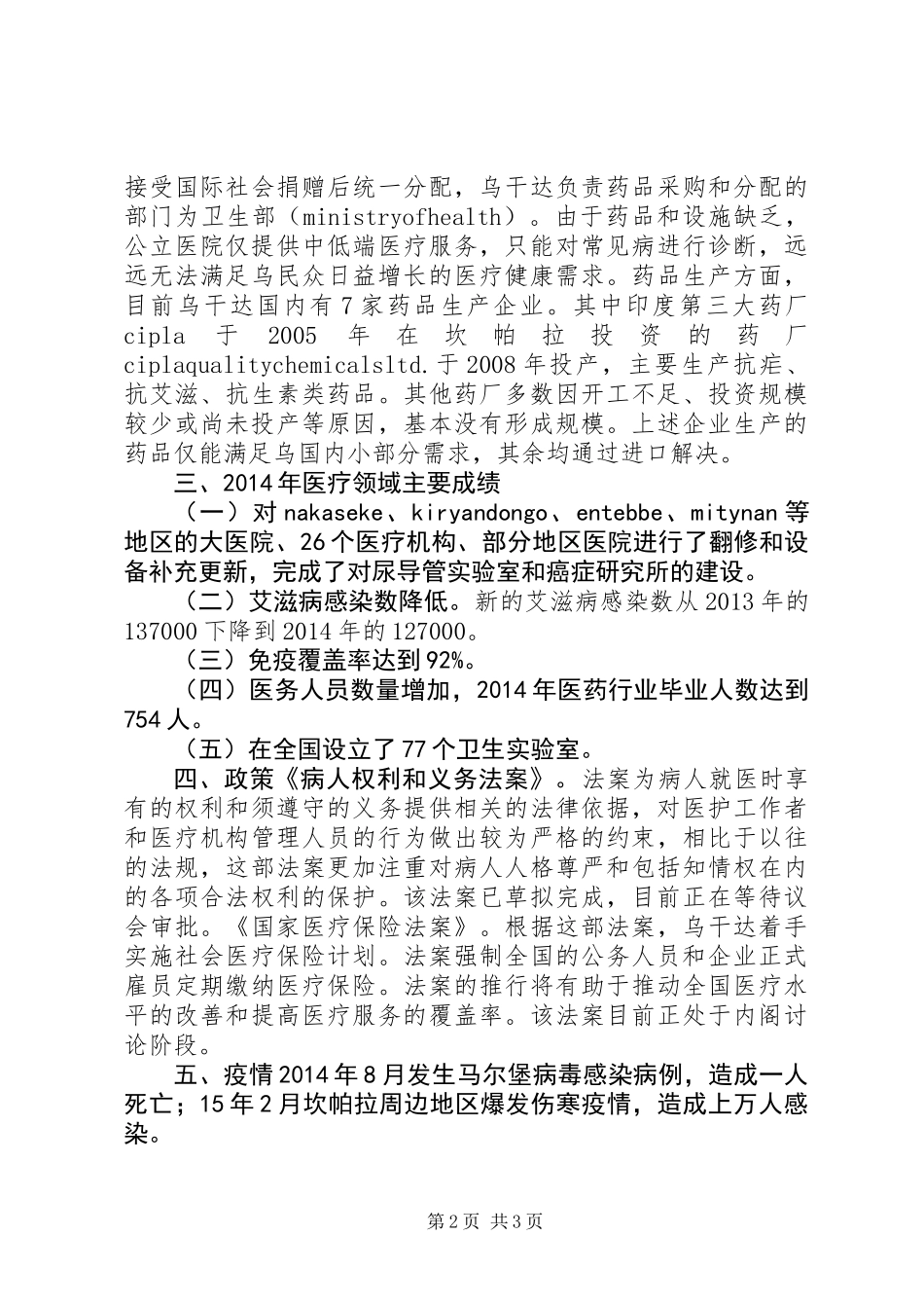 关于医疗行业调研报告_第2页