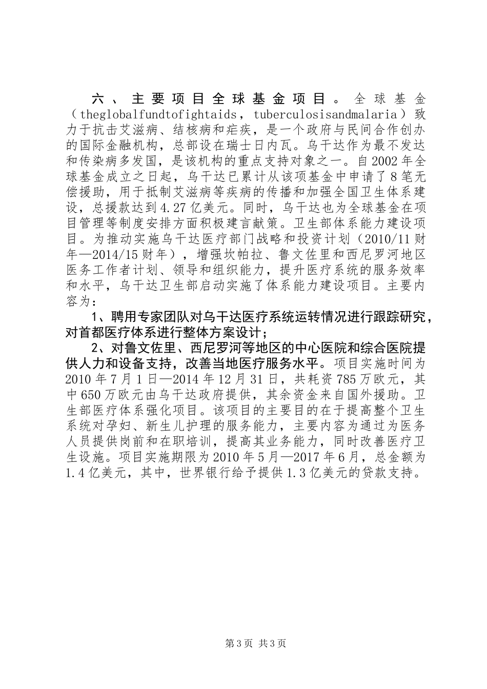 关于医疗行业调研报告_第3页