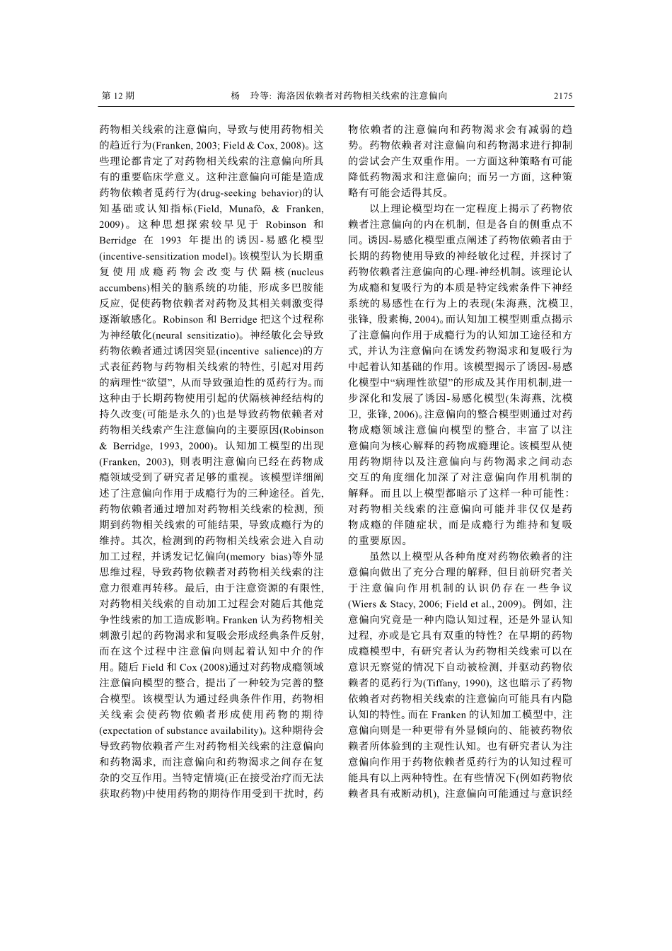 海洛因依赖者对药物相关线索的注意偏向_第2页