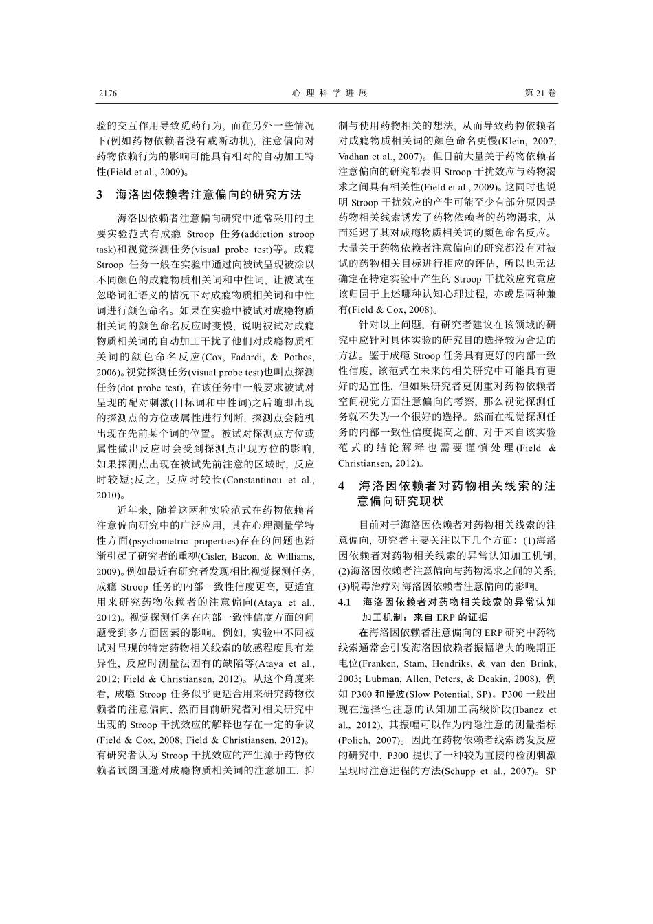 海洛因依赖者对药物相关线索的注意偏向_第3页
