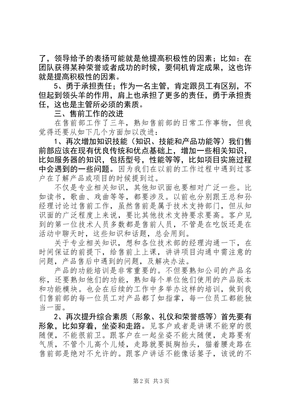 关于竞聘运营部主管演讲稿_第2页