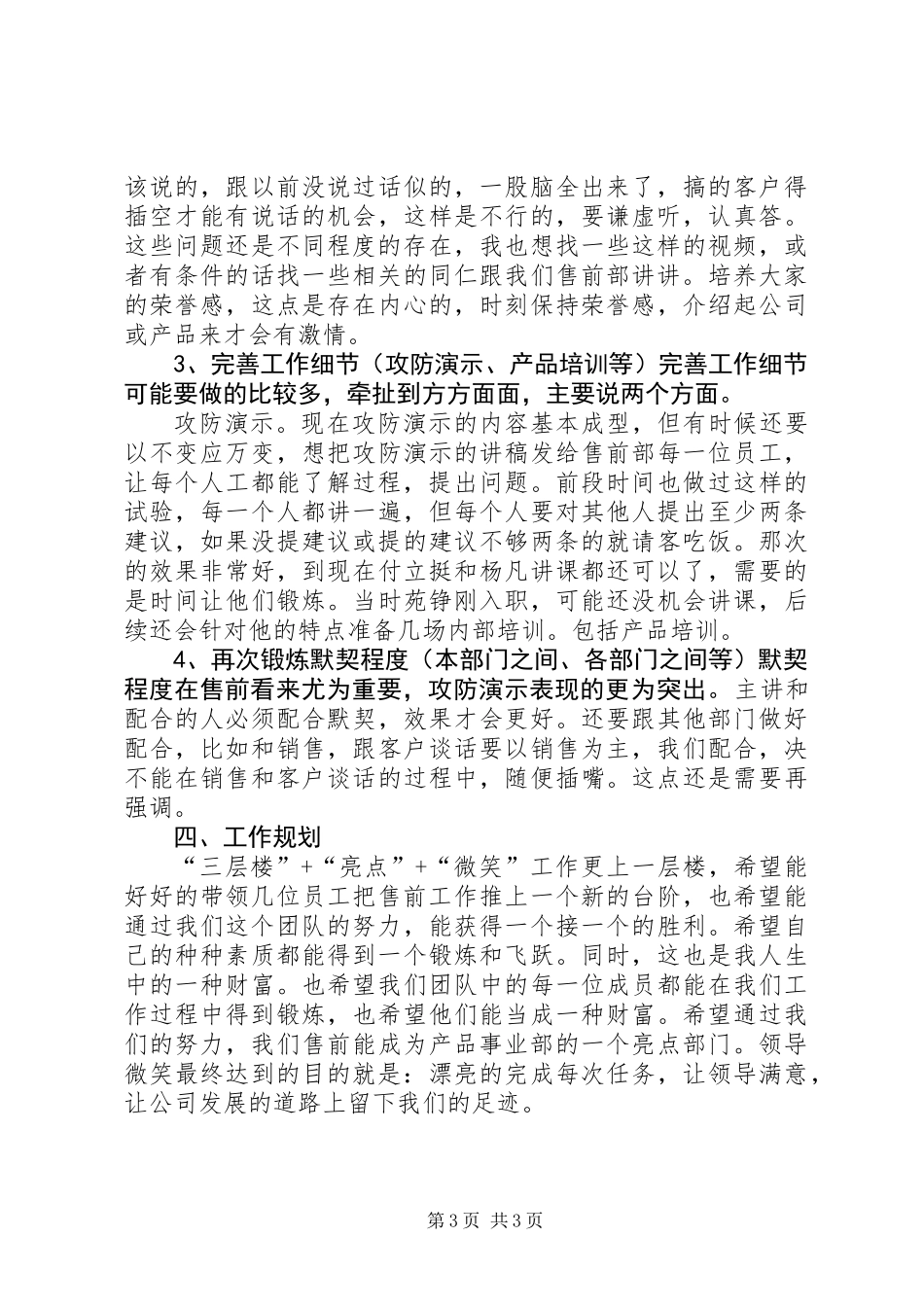 关于竞聘运营部主管演讲稿_第3页