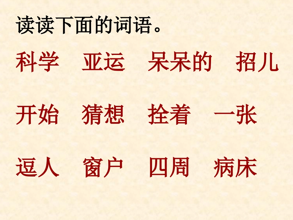 窗前的气球(公开课课件)_第3页