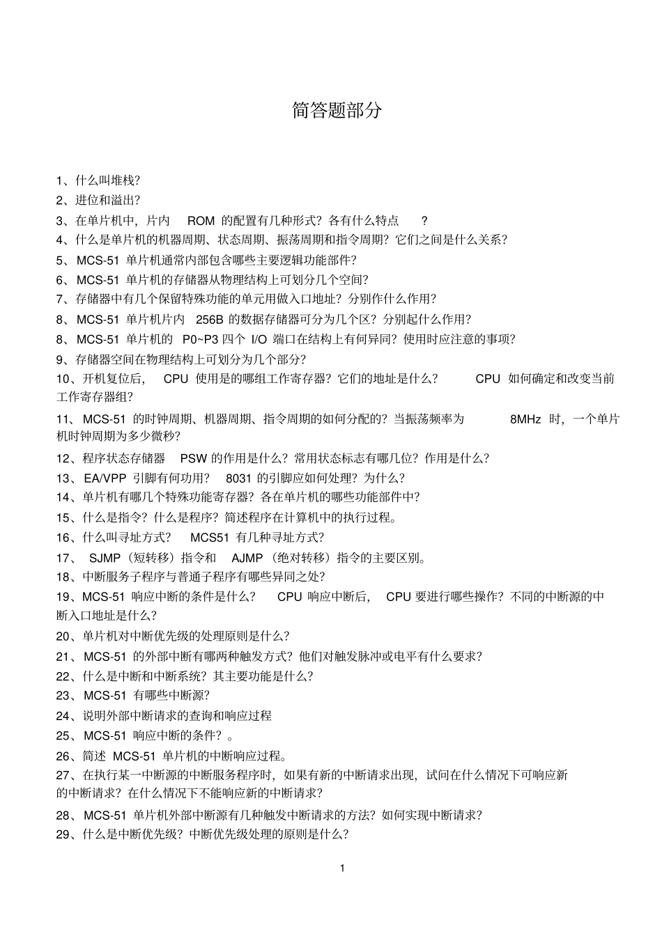 51单片机考试常见试题简答题-整理版_第1页