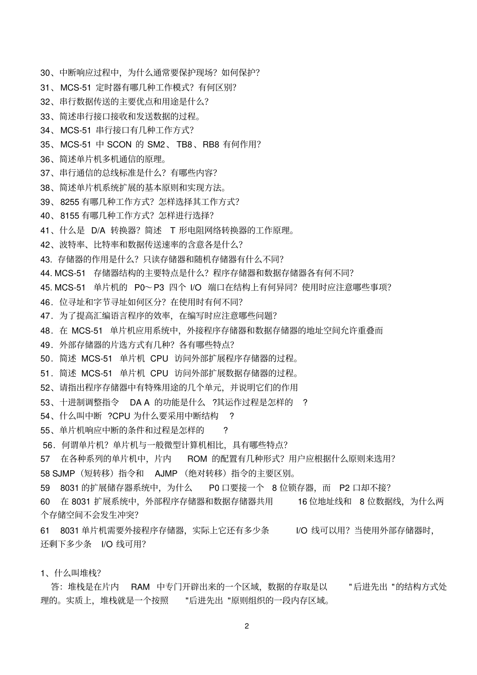 51单片机考试常见试题简答题-整理版_第2页