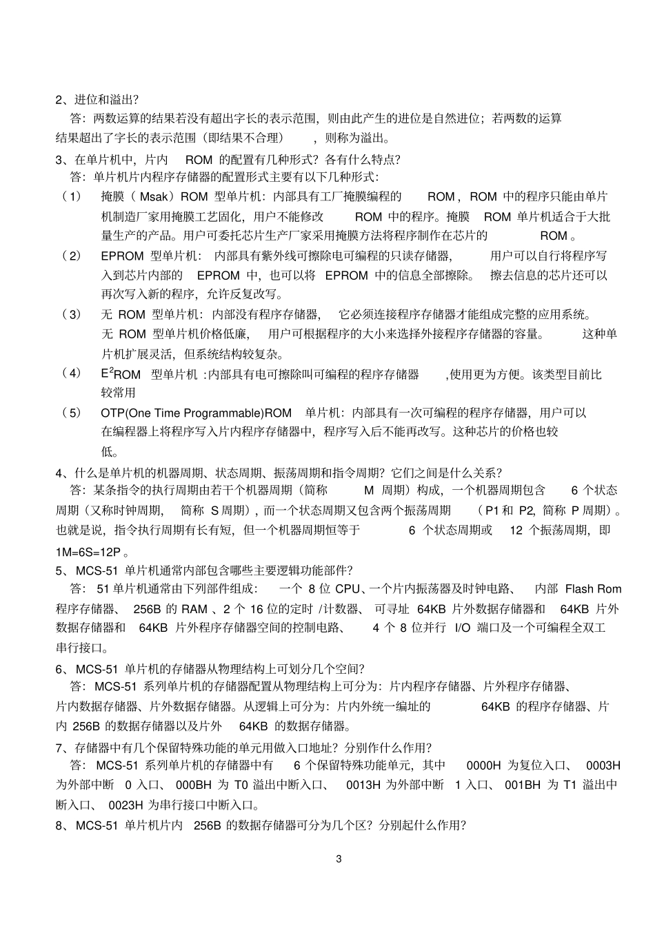 51单片机考试常见试题简答题-整理版_第3页