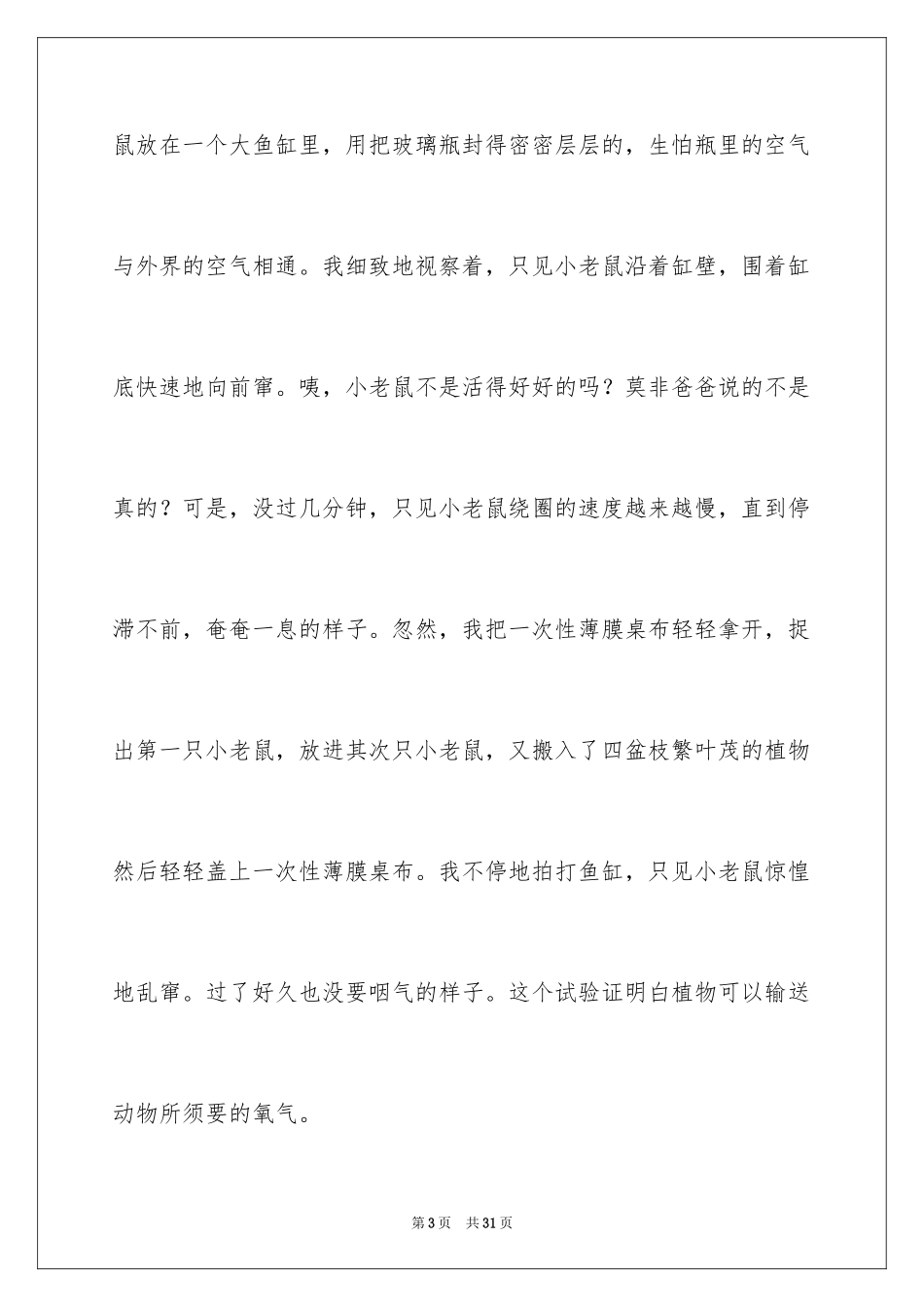 2024动物植物作文_14_第3页