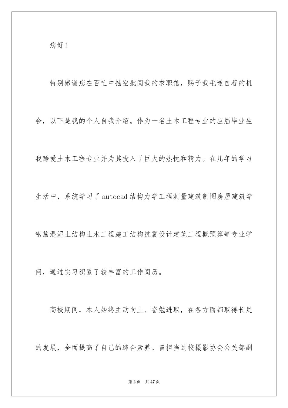 2024土木工程自荐书_第2页