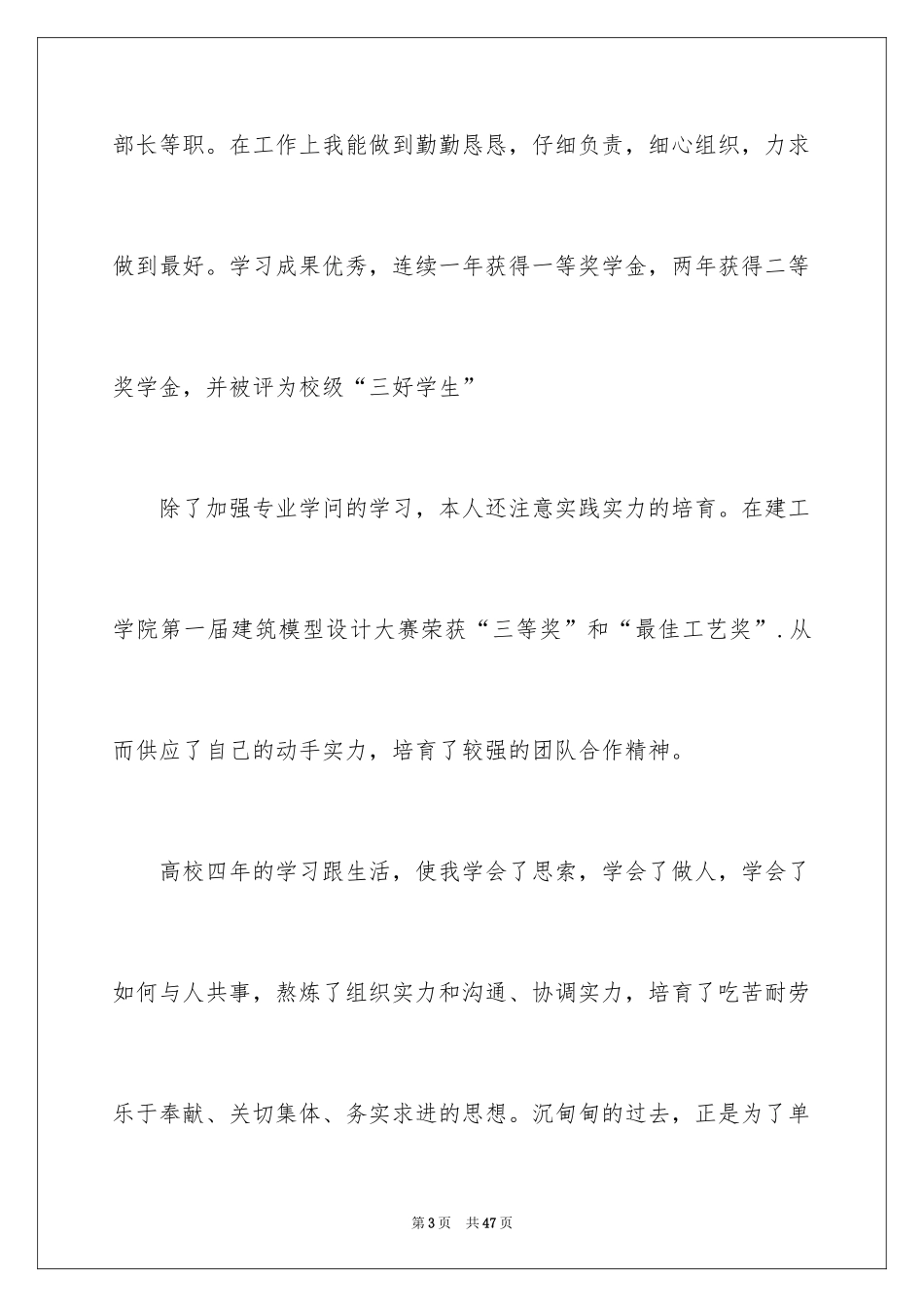 2024土木工程自荐书_第3页
