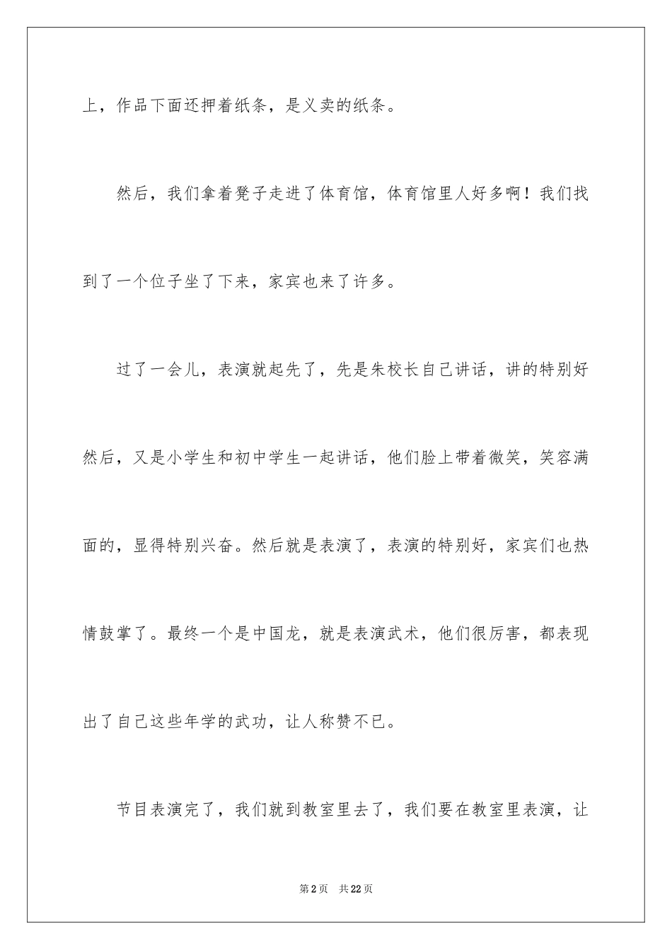 2024六一儿童节的作文400字_7_第2页