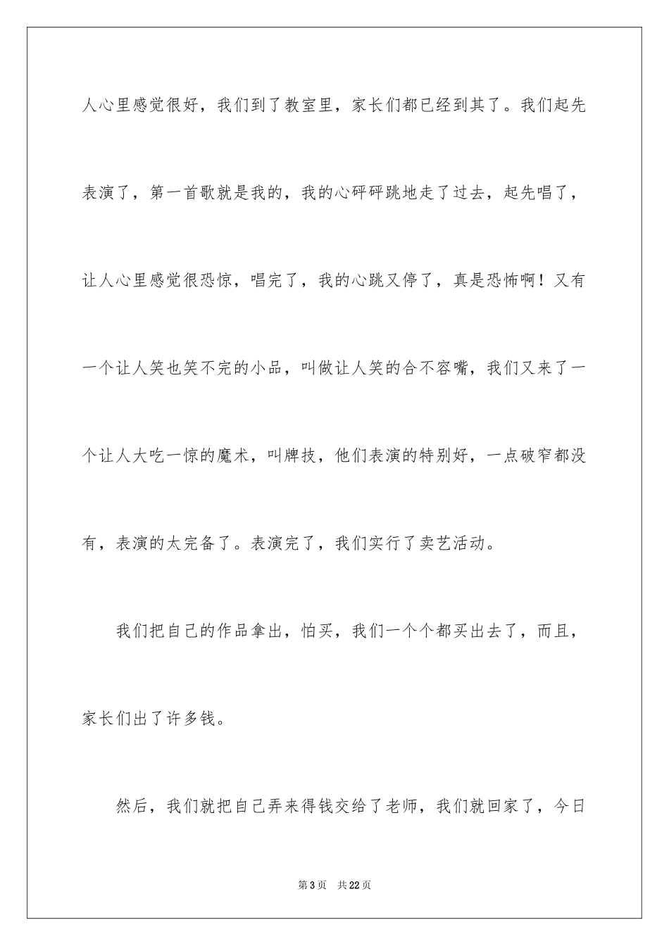 2024六一儿童节的作文400字_7_第3页