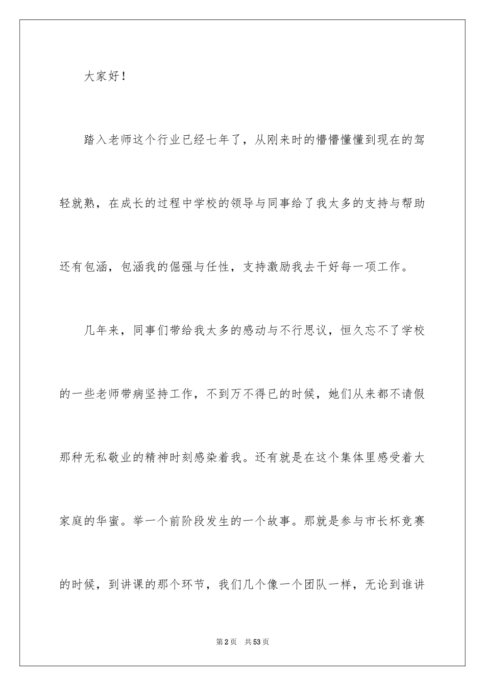 2024五四青年教师演讲稿_第2页