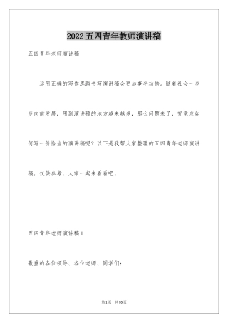 2024五四青年教师演讲稿