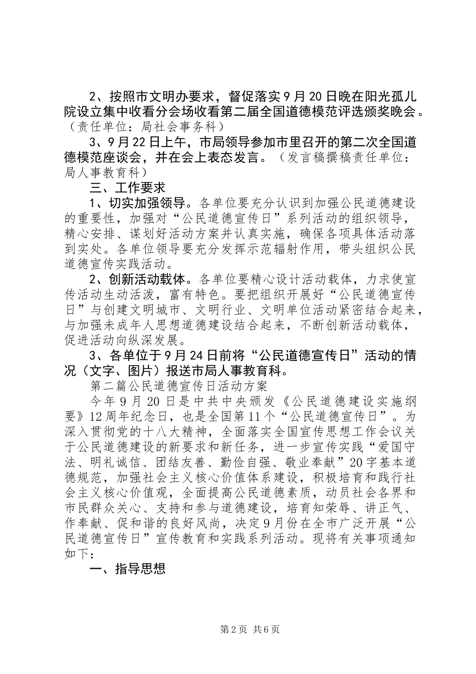 公民道德宣传日活动方案两篇_第2页