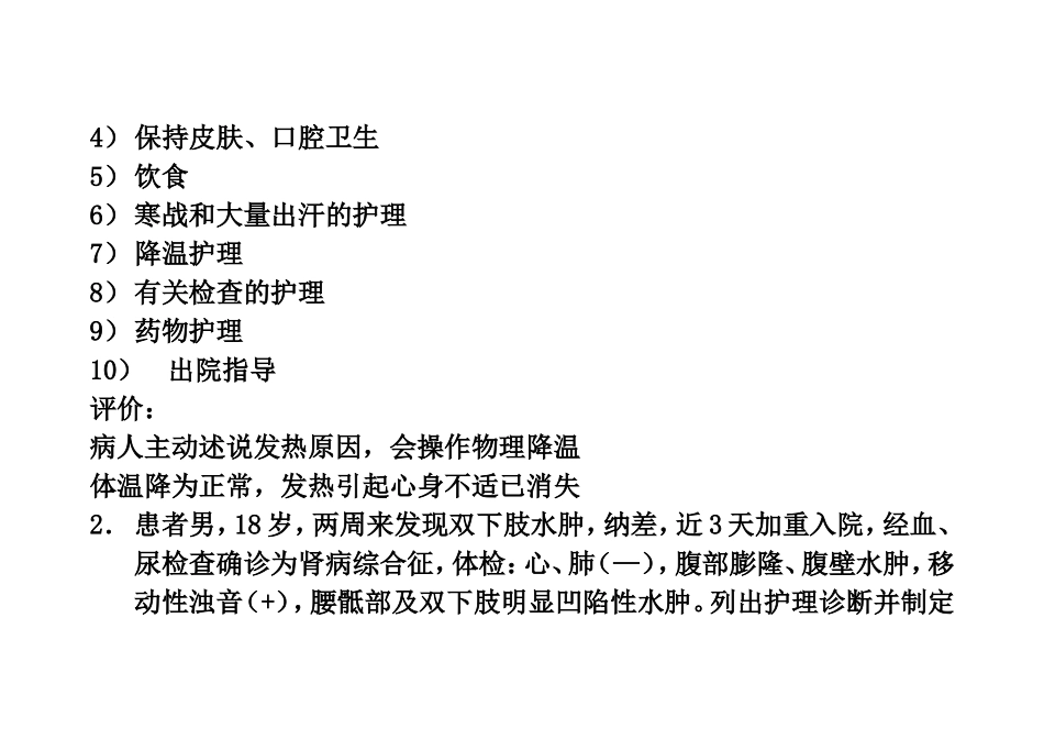 护理学分析题_第2页