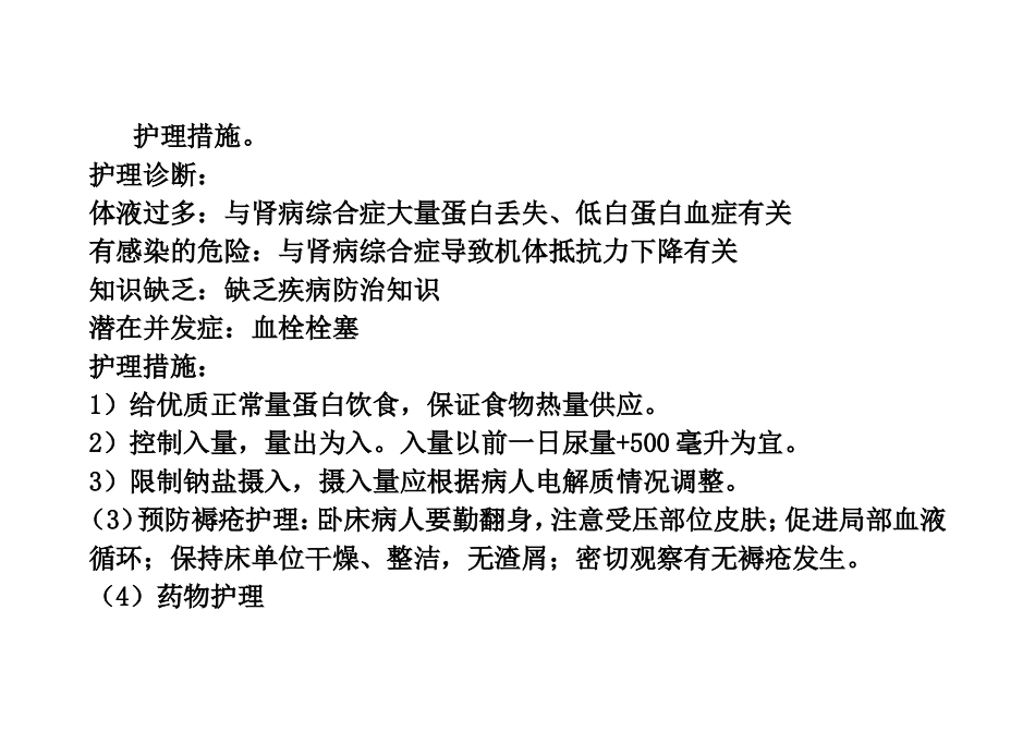 护理学分析题_第3页